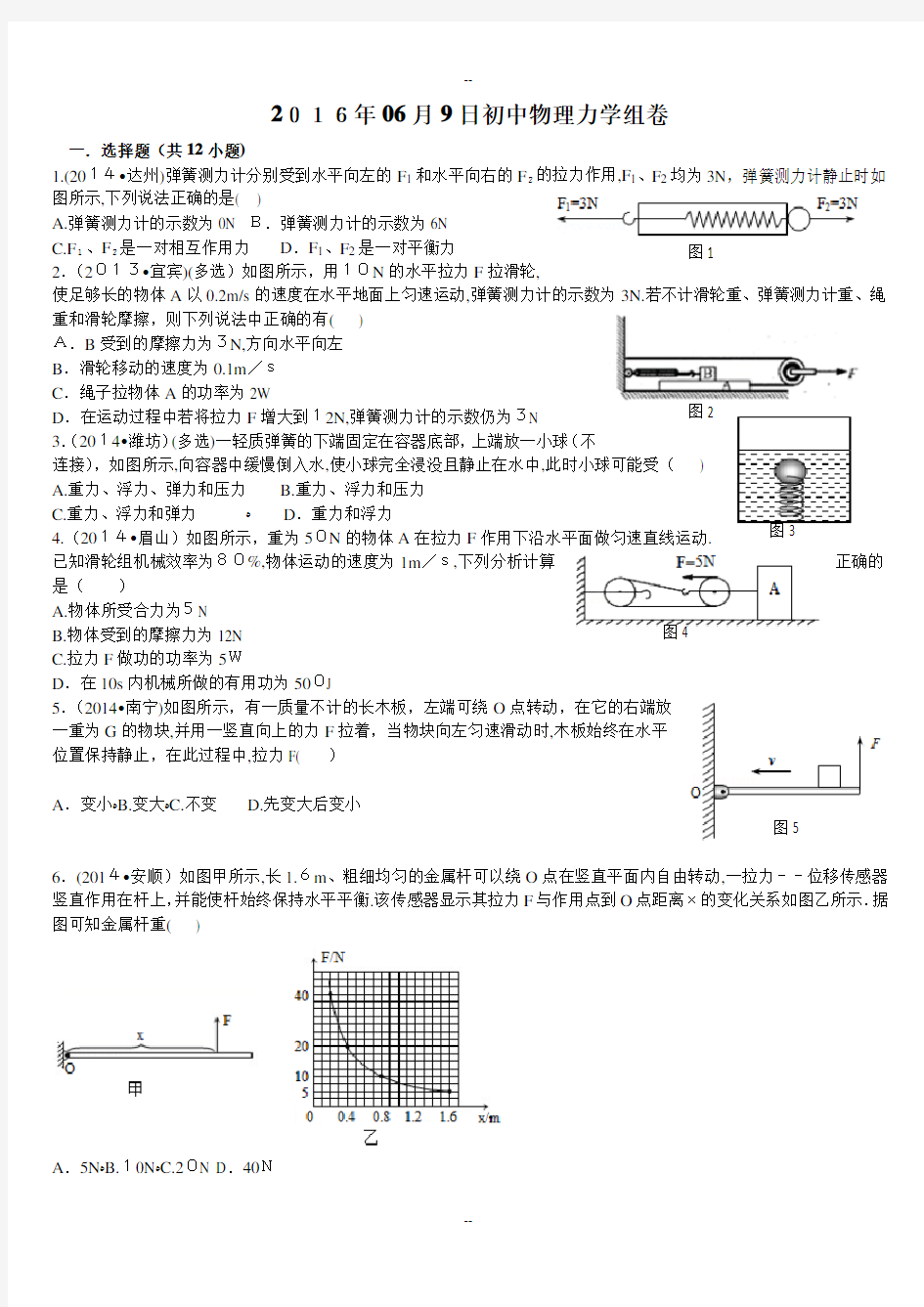 中考物理力学综合复习试题