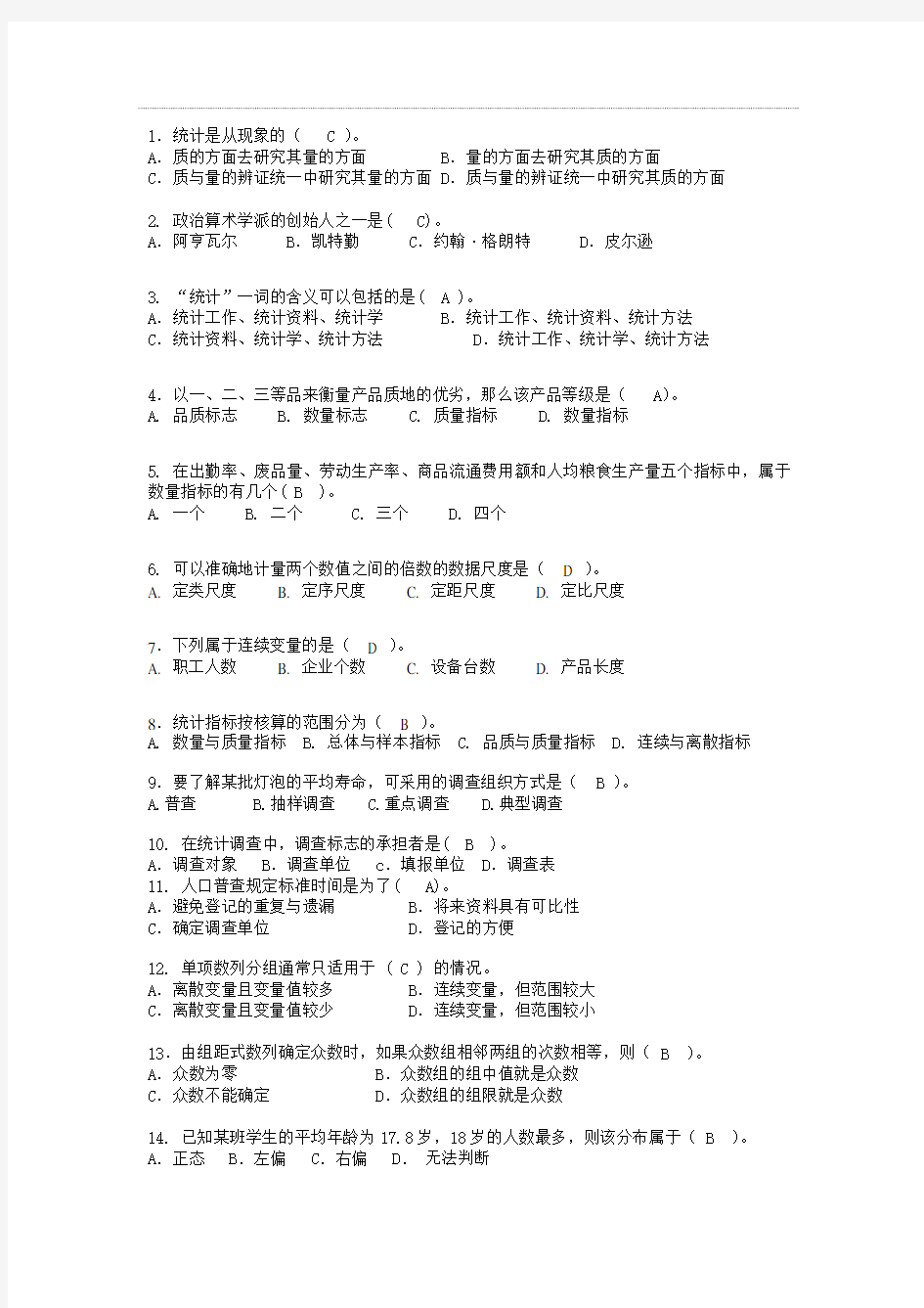 统计学试题和答案试卷一