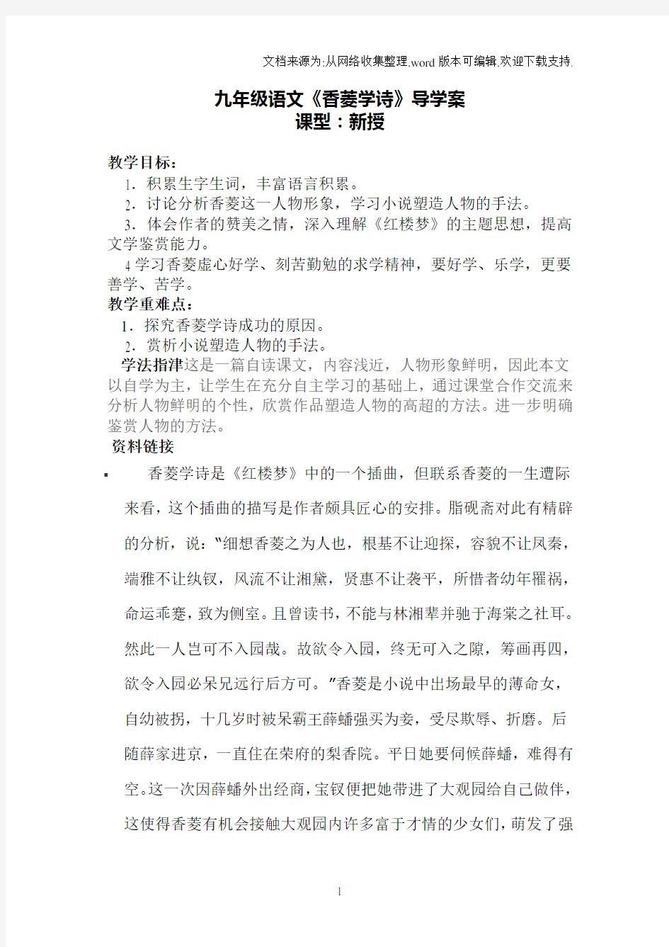 香菱学诗导学案