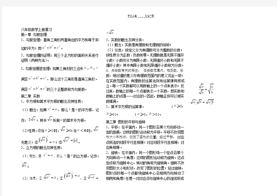 北师大版八年级数学上册完全复习知识点典型例题