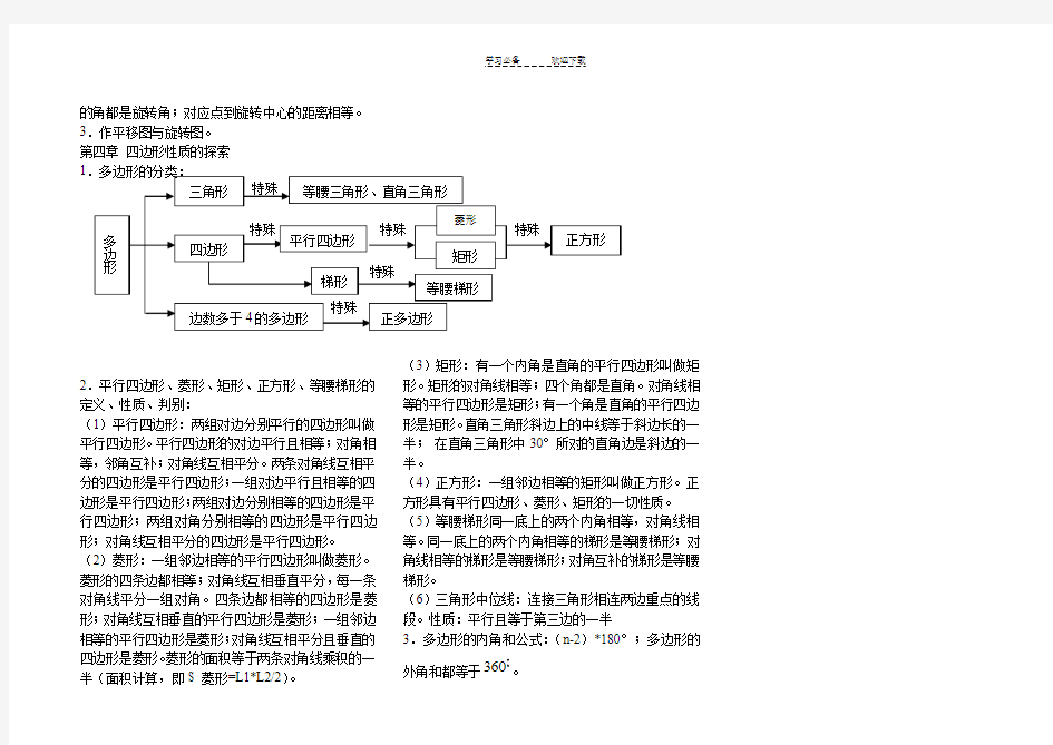 北师大版八年级数学上册完全复习知识点典型例题