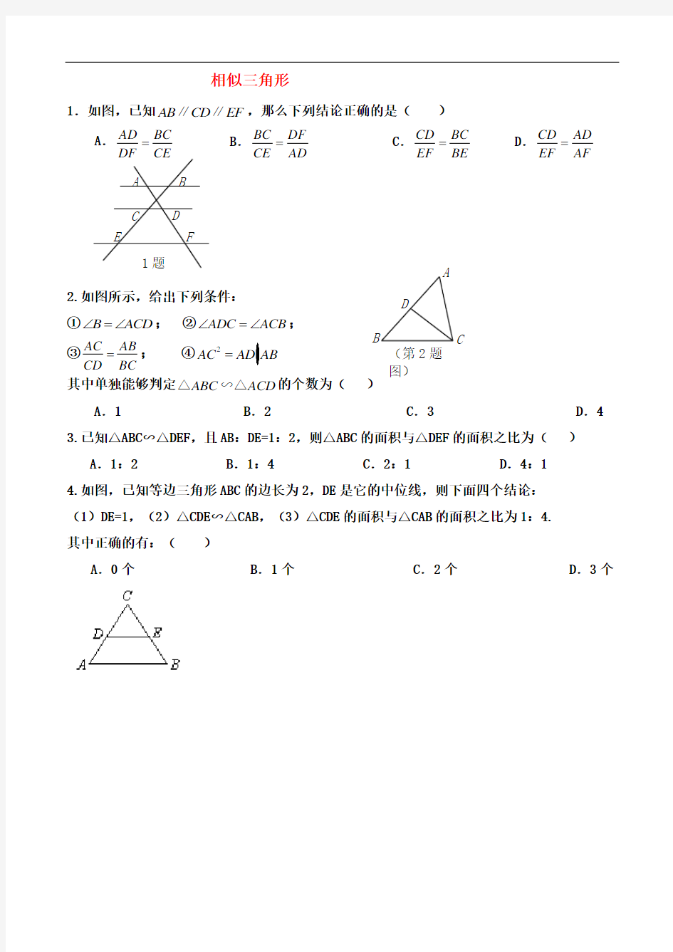 相似三角形中考题题型类