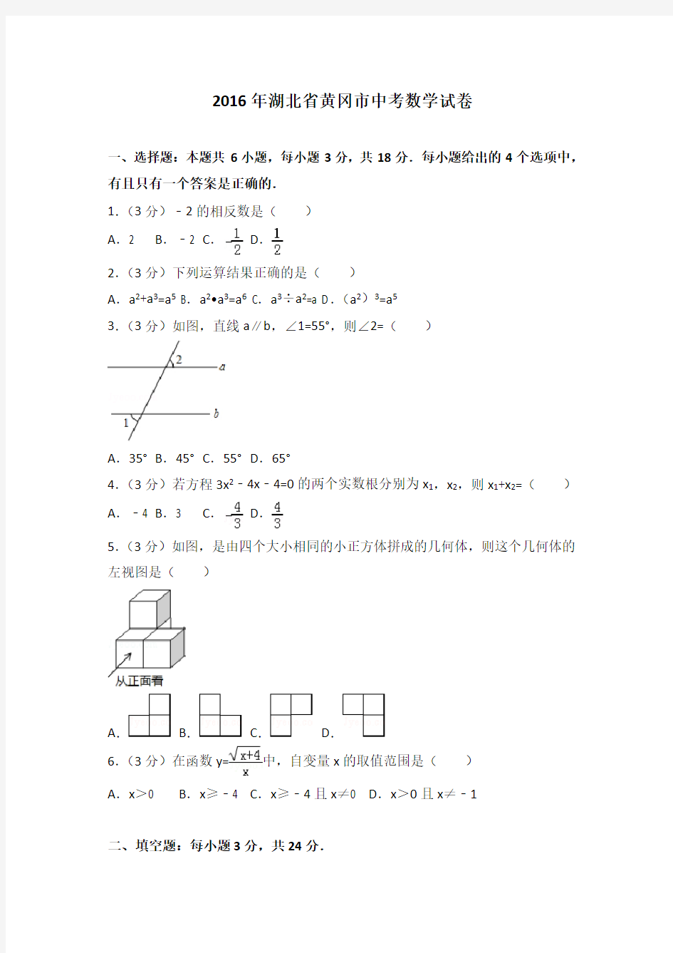 2016年湖北省黄冈市中考数学试卷含答案解析