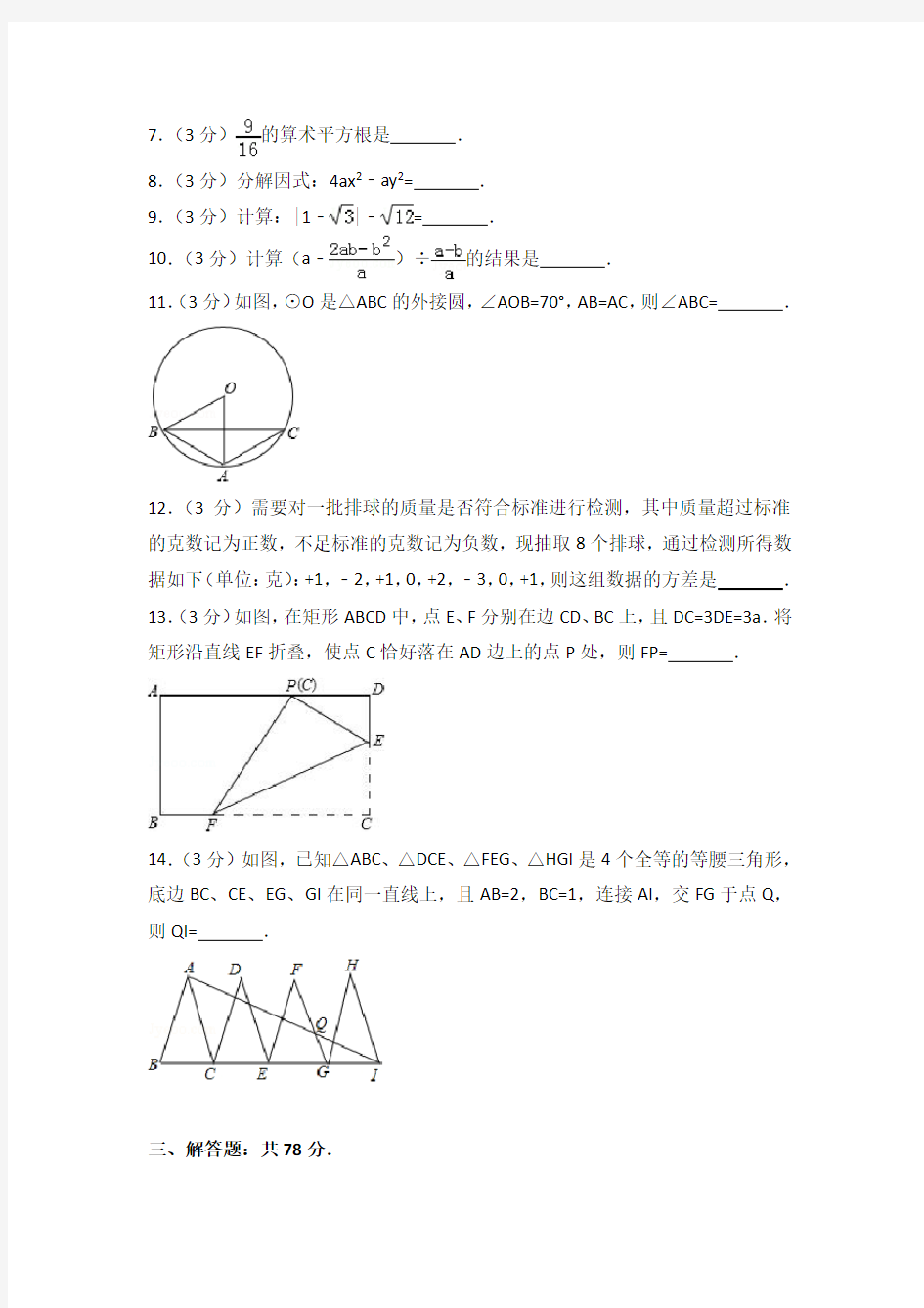 2016年湖北省黄冈市中考数学试卷含答案解析