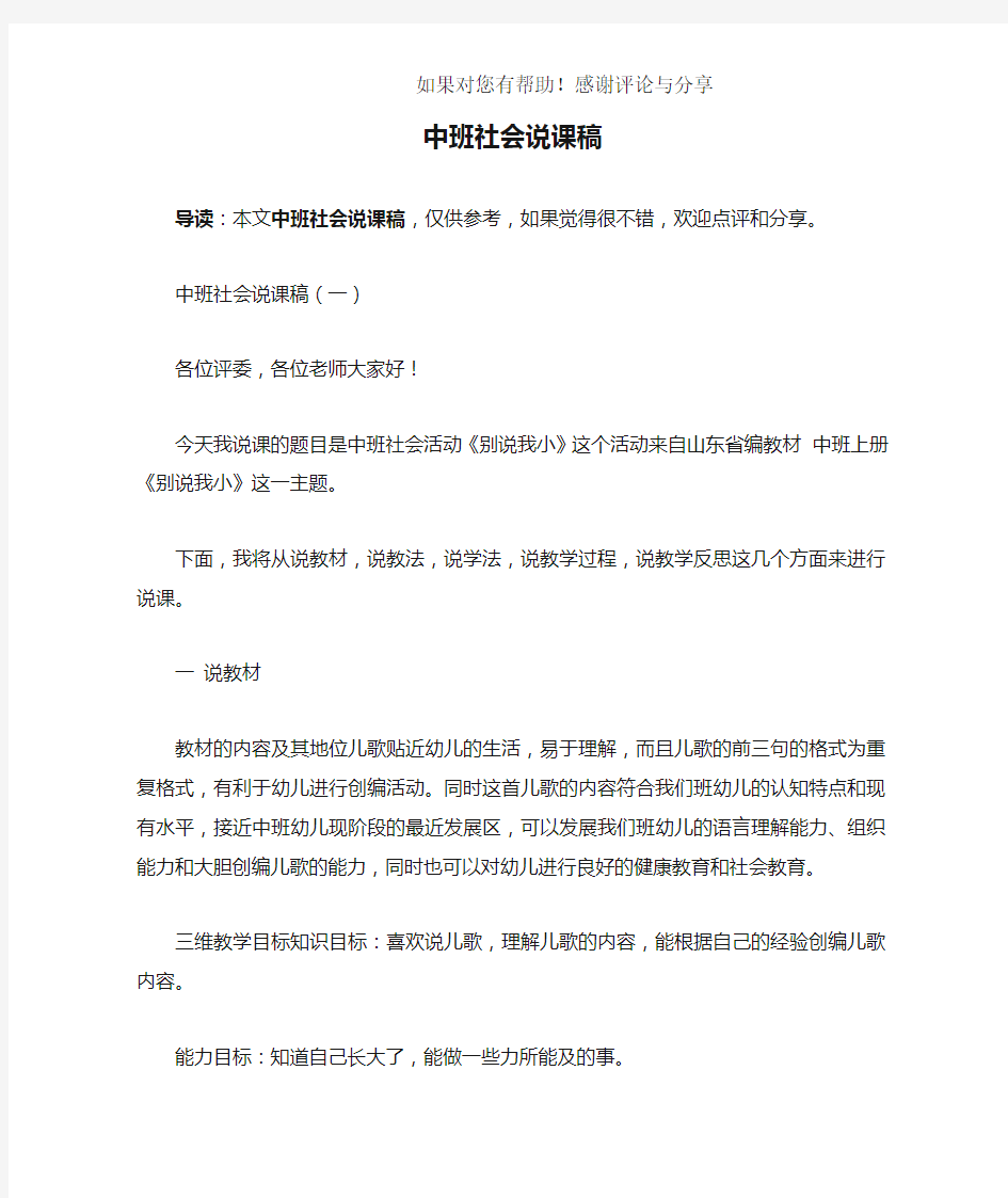 中班社会说课稿