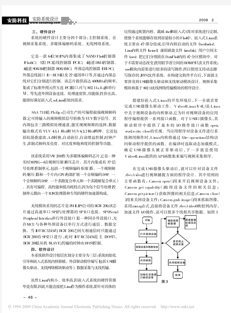 智能楼宇门禁系统研究与实现