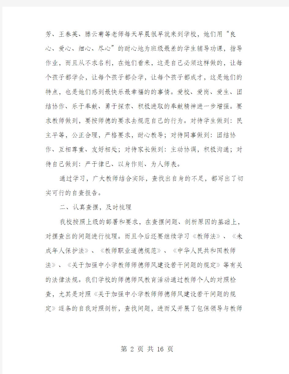 师德师风建设整改措施(多篇范文)