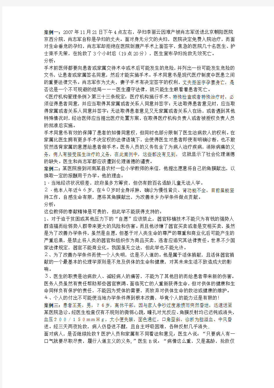 案例分析2(1)说课讲解