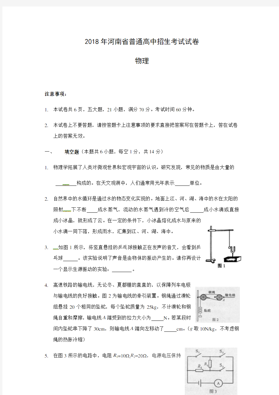 2018年河南省中考物理试题(详细答案解析版)