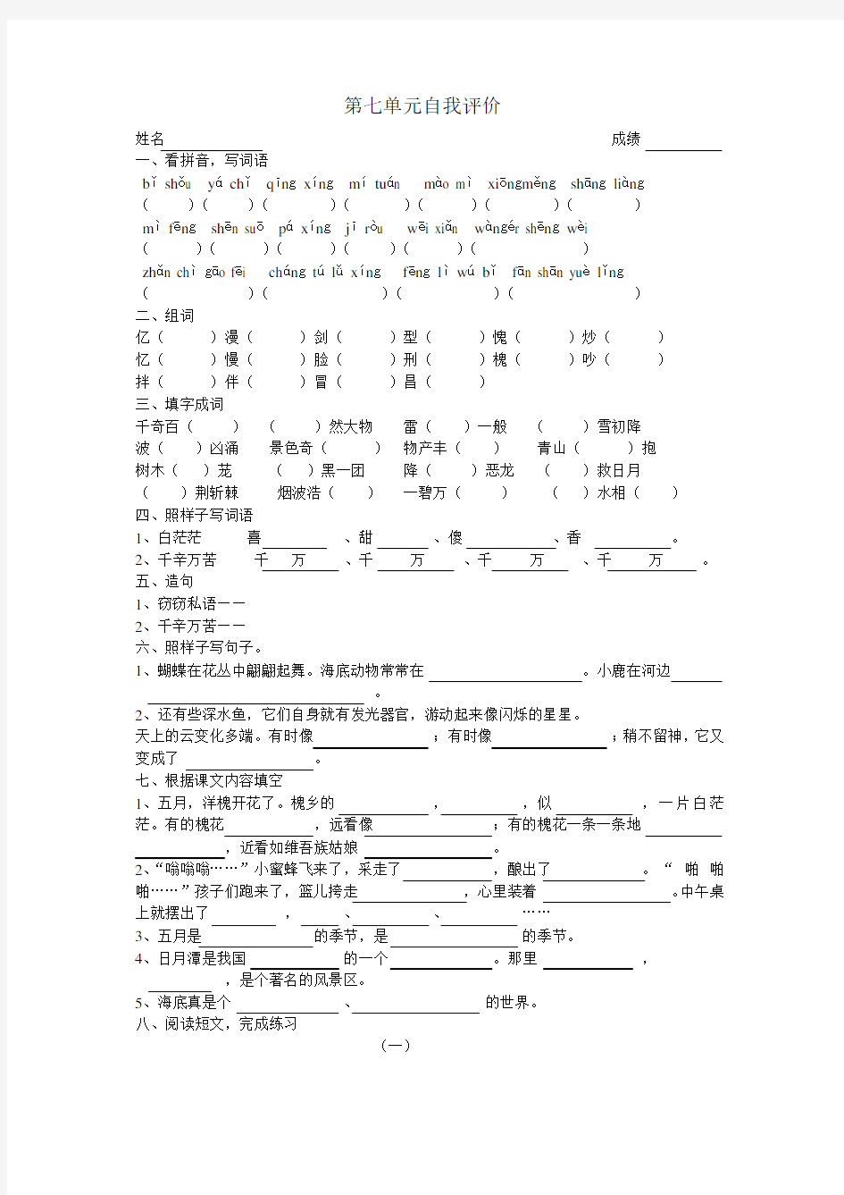 小学三年级语文第七单元自我评价