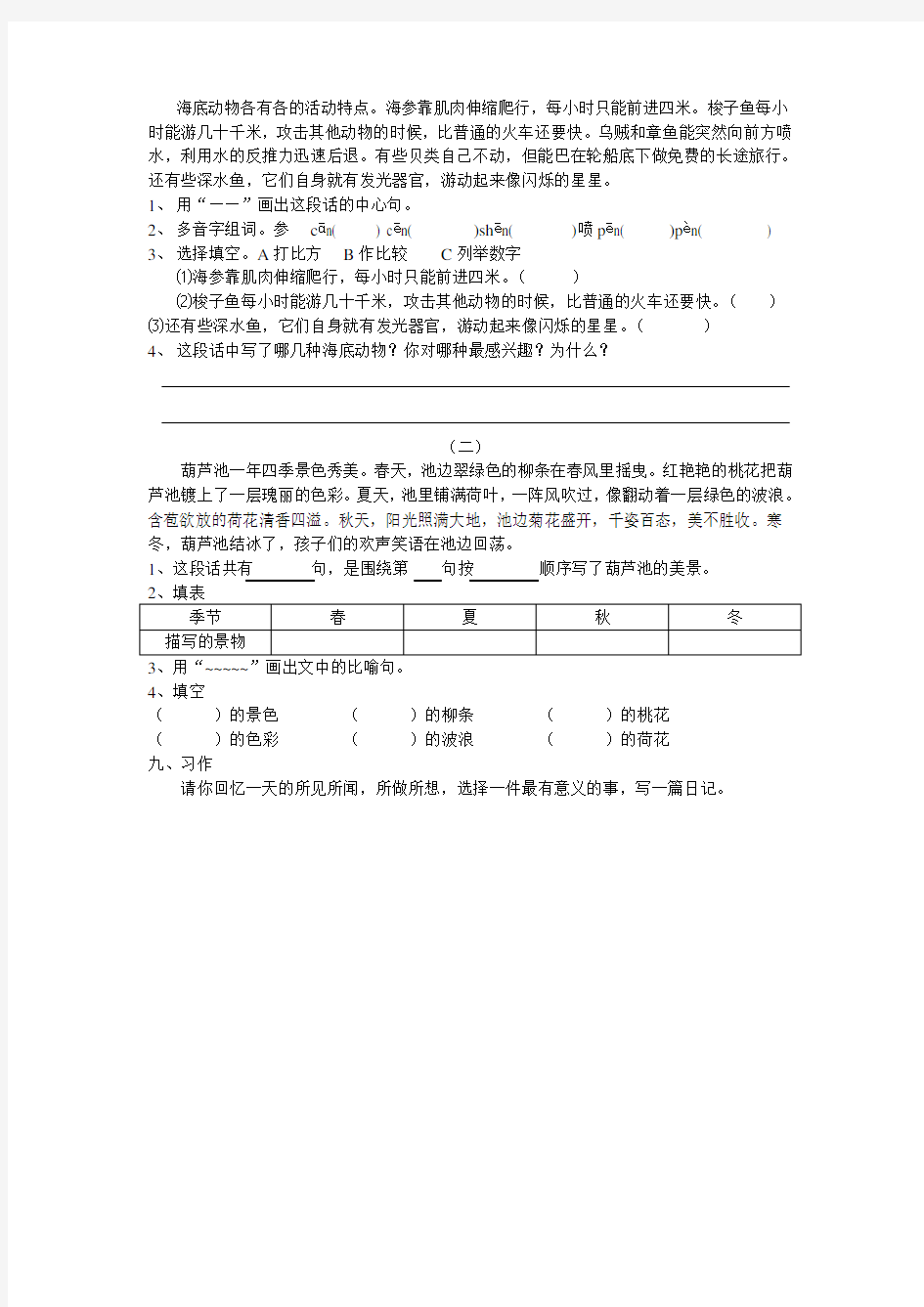 小学三年级语文第七单元自我评价