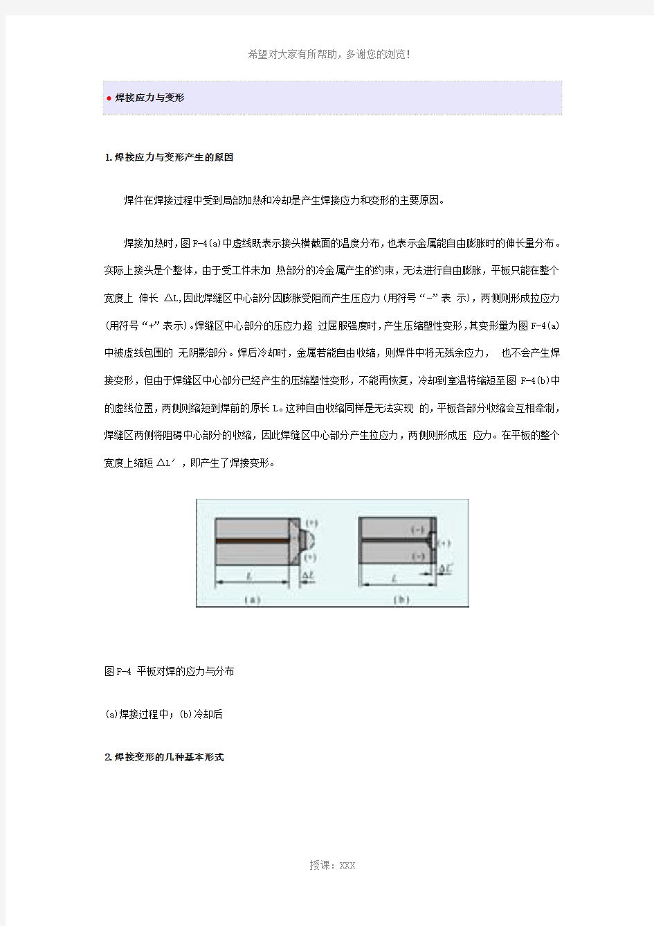 焊接应力与变形