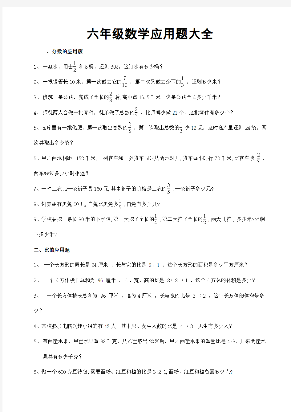 六年级数学毕业总复习应用题大全(含答案)