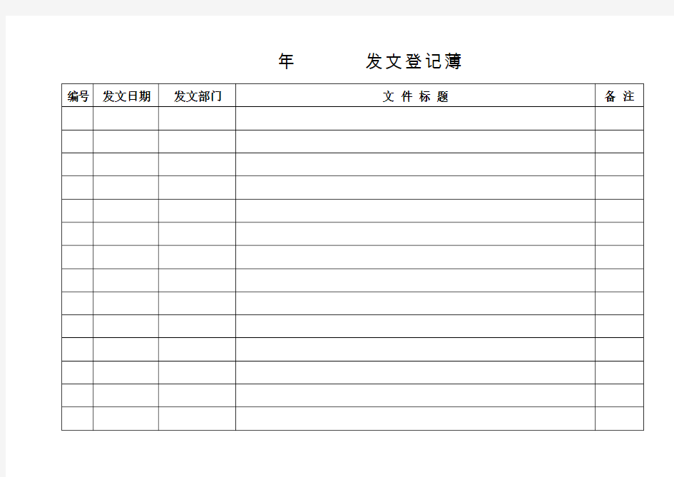 发文登记薄