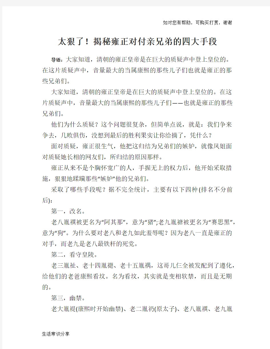 太狠了!揭秘雍正对付亲兄弟的四大手段