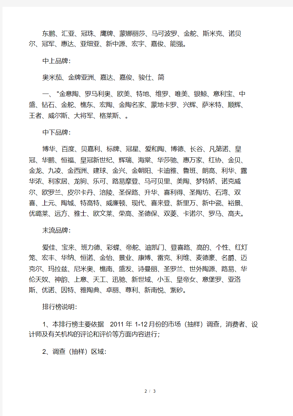 中国瓷砖十大名牌.pdf