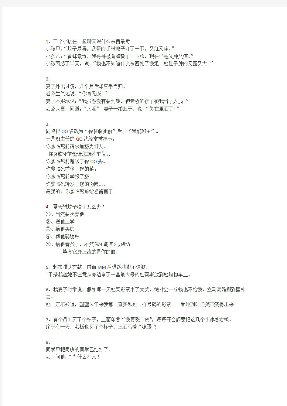 史上最强经典冷笑话大全