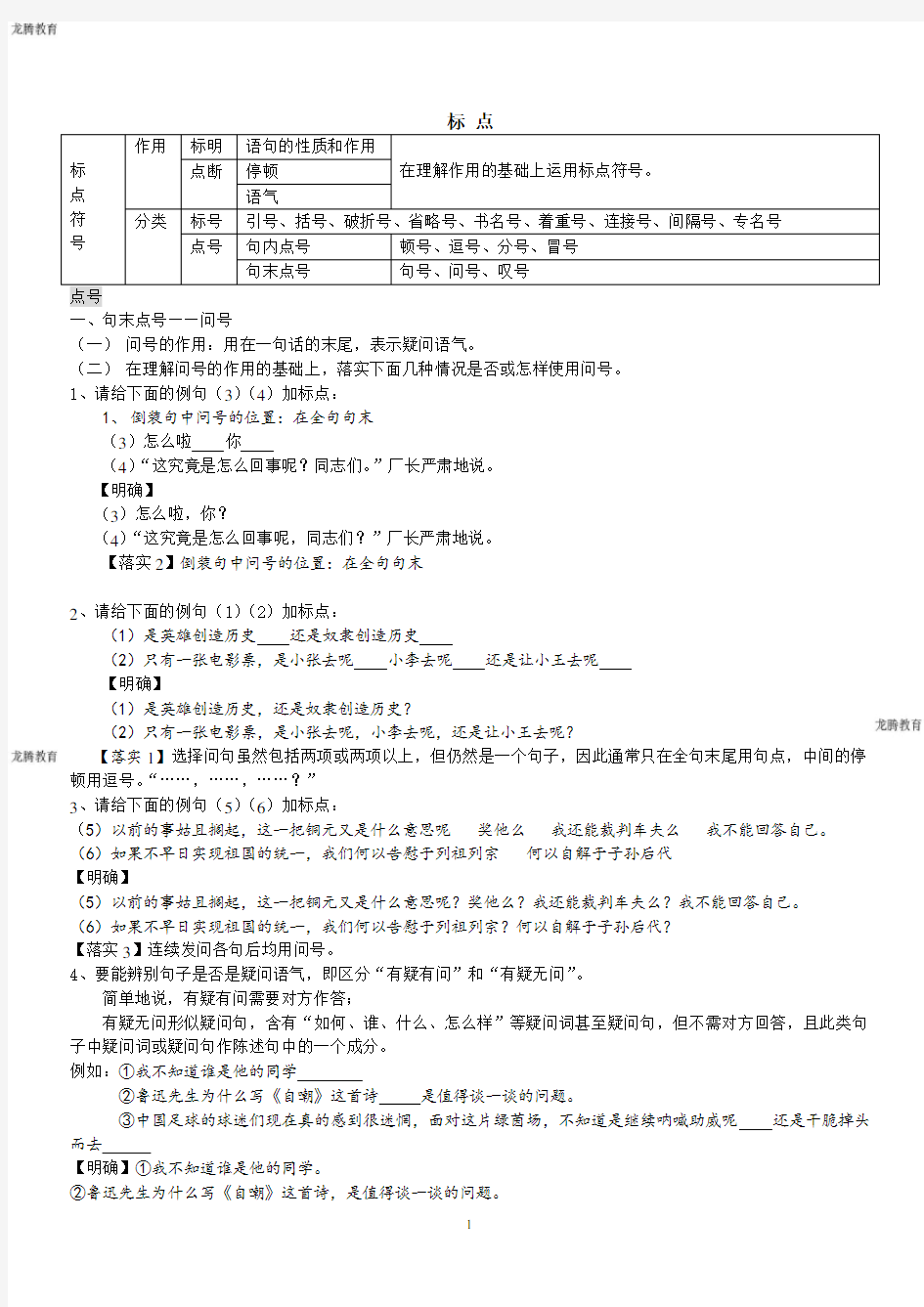 2020年高考模拟复习知识点试卷试题之高考语文标点符号教案