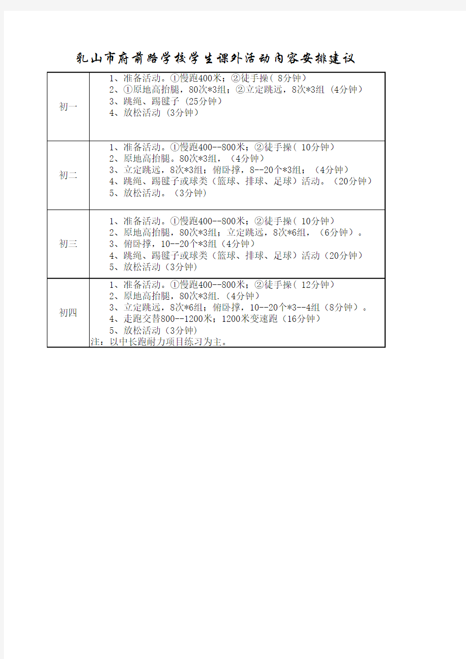 2014--2015课外活动安排一览表