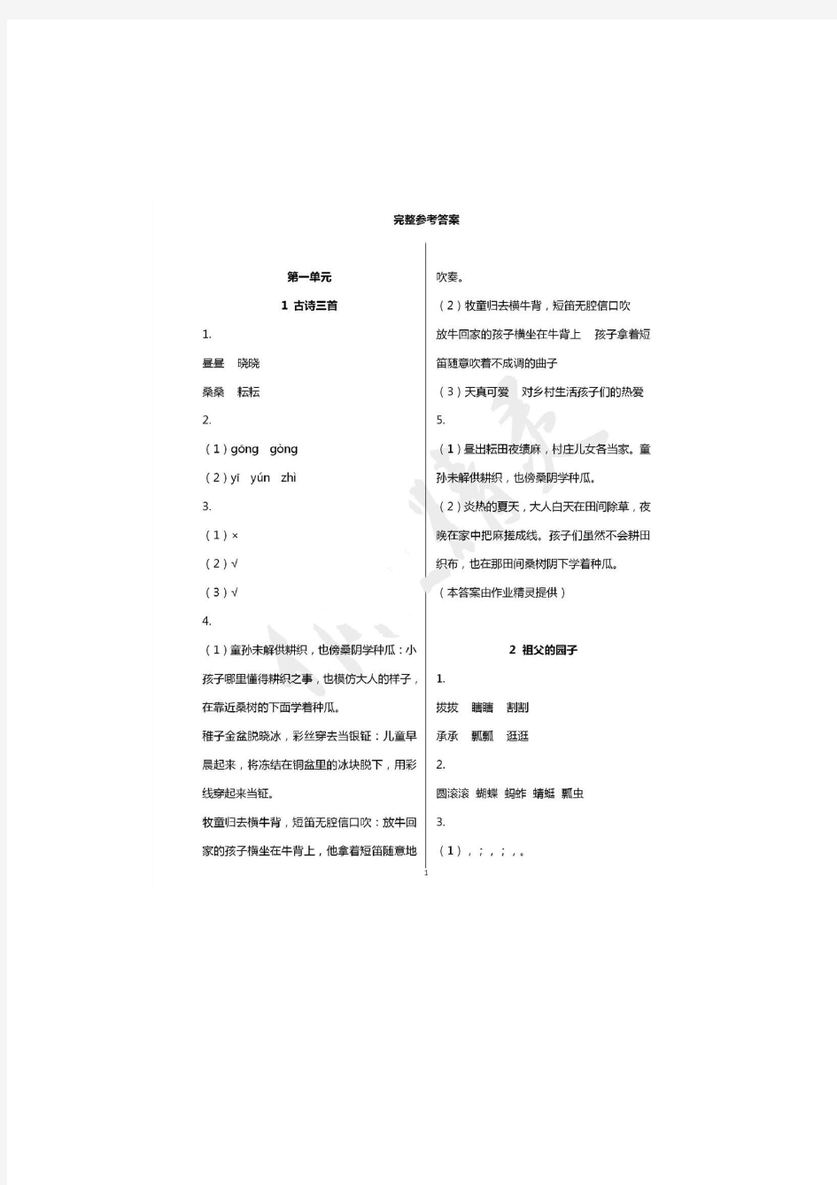 【2020部编版语文】五年级下册语文课堂作业本参考答案