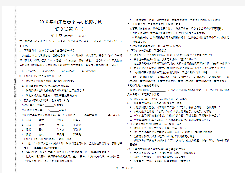 2018年山东省春季高考语文模拟试题1