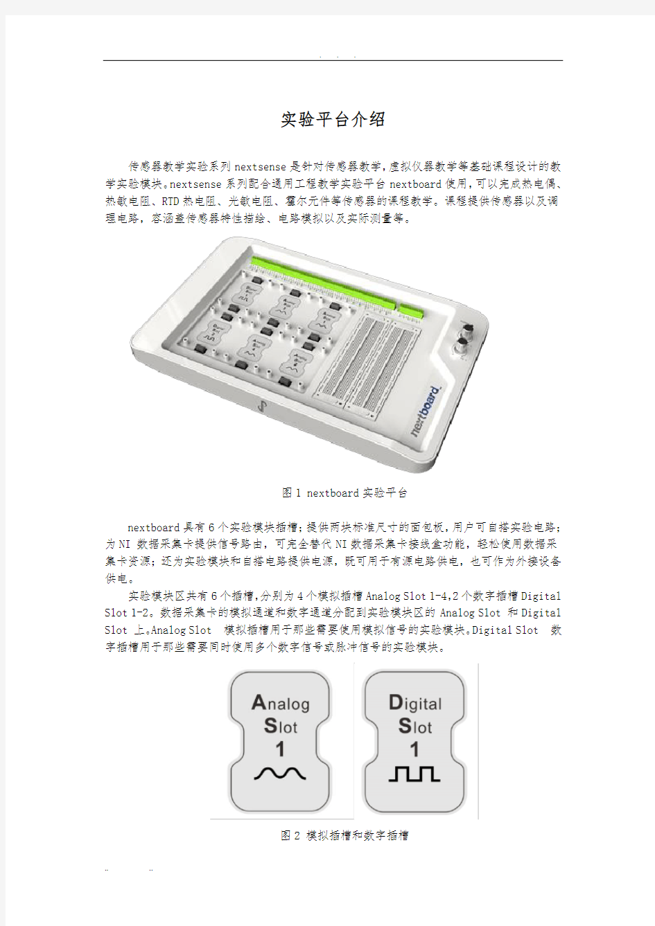 传感器实验指导书(3个)