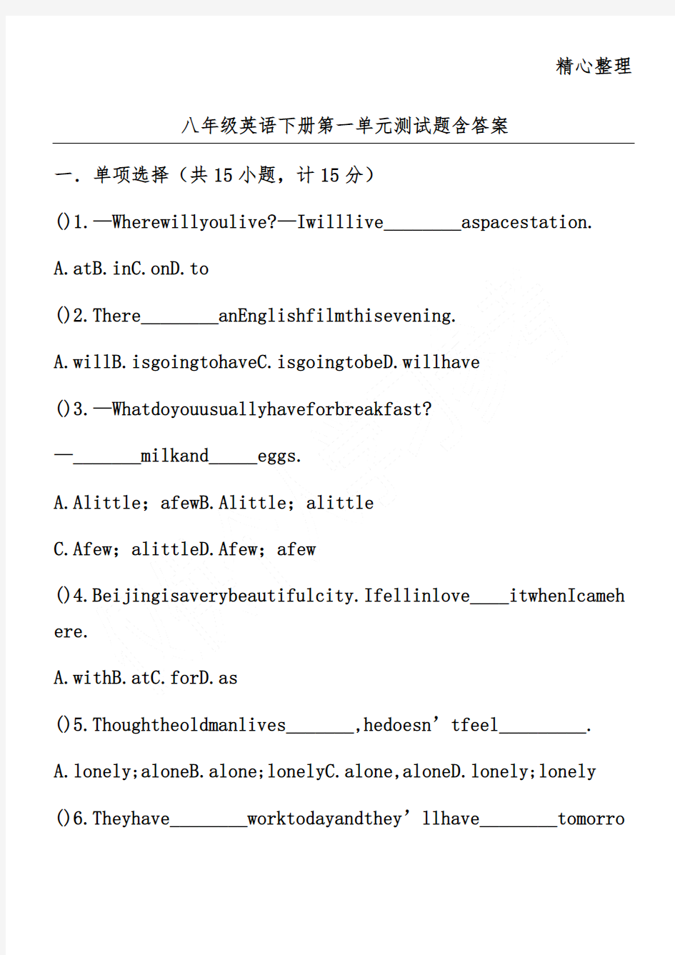 八年级英语下册第一单元测试题含答案