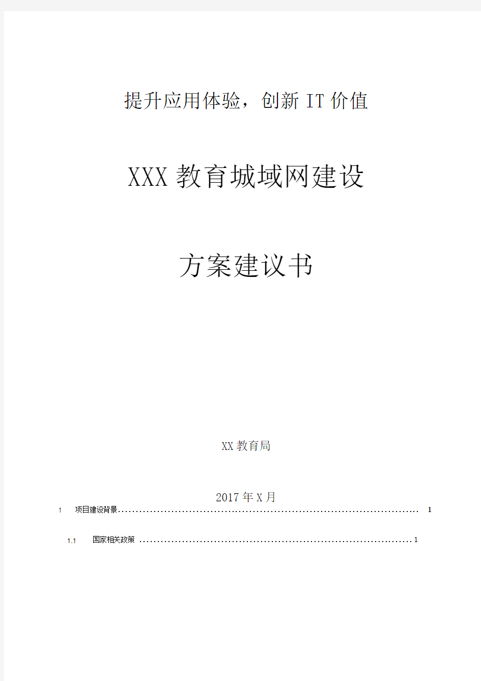 教育城域网解决方案最新版本