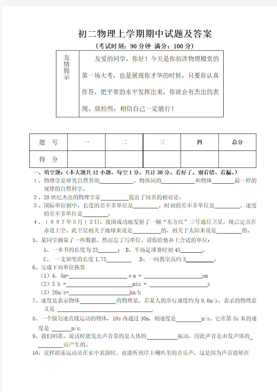 初二物理上学期期中试题及答案