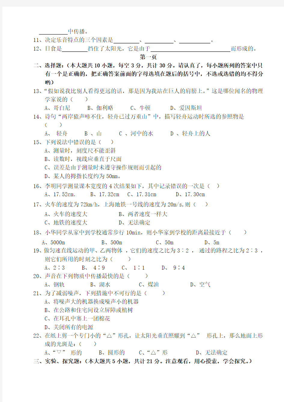 初二物理上学期期中试题及答案