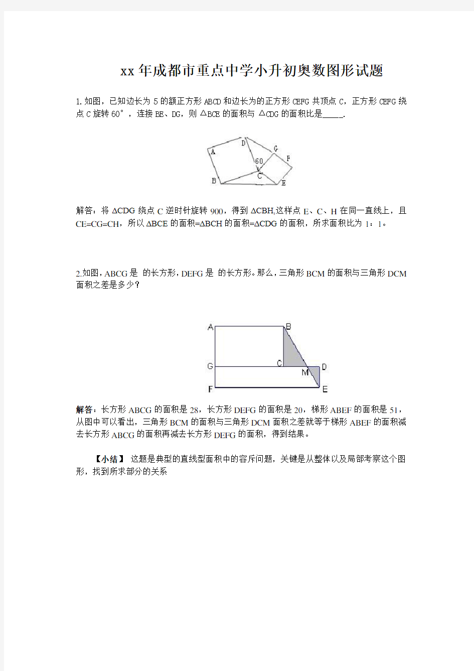 六年级奥数图形试题