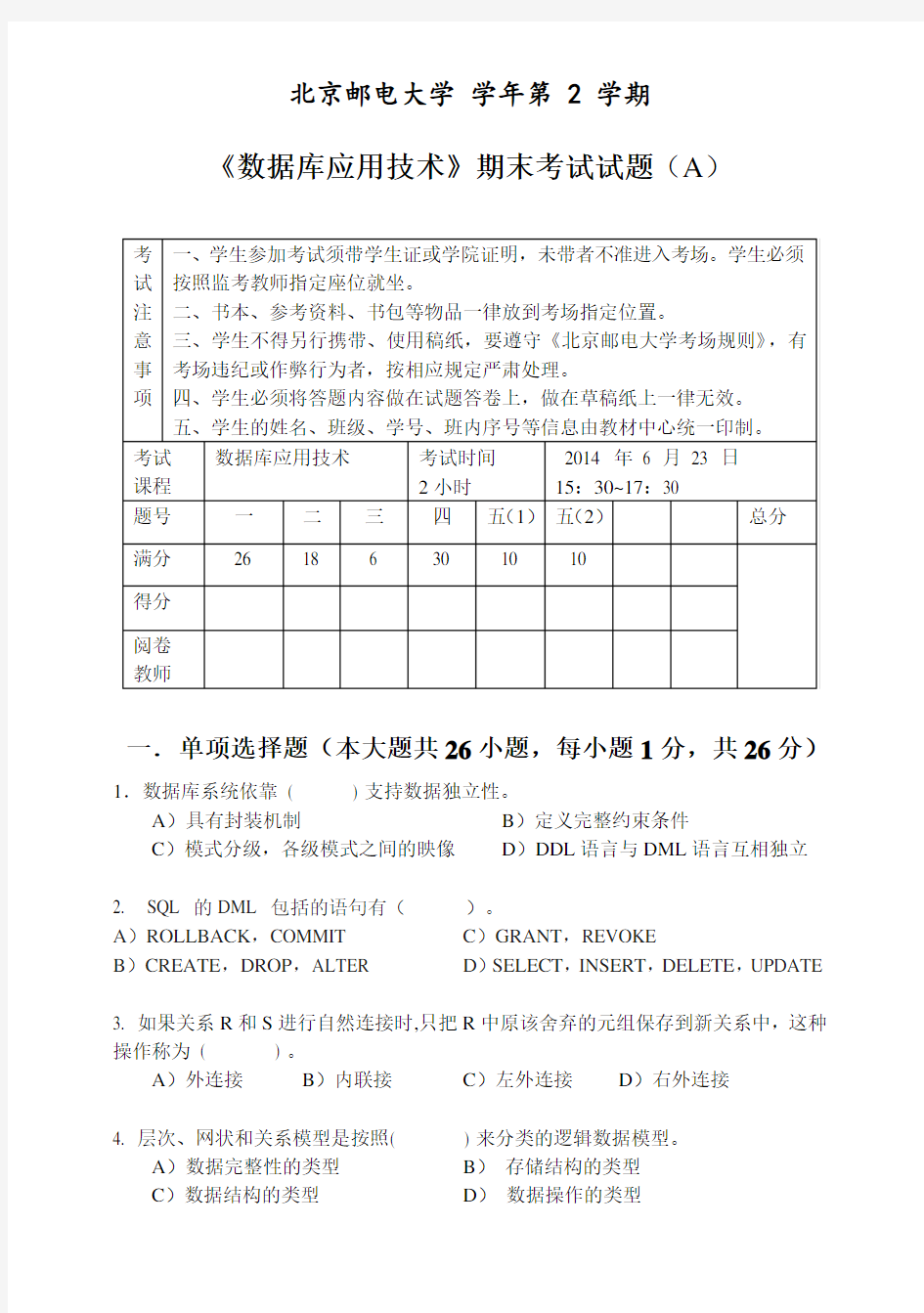 北邮数据库期末2013-2014(A)无答案版资料