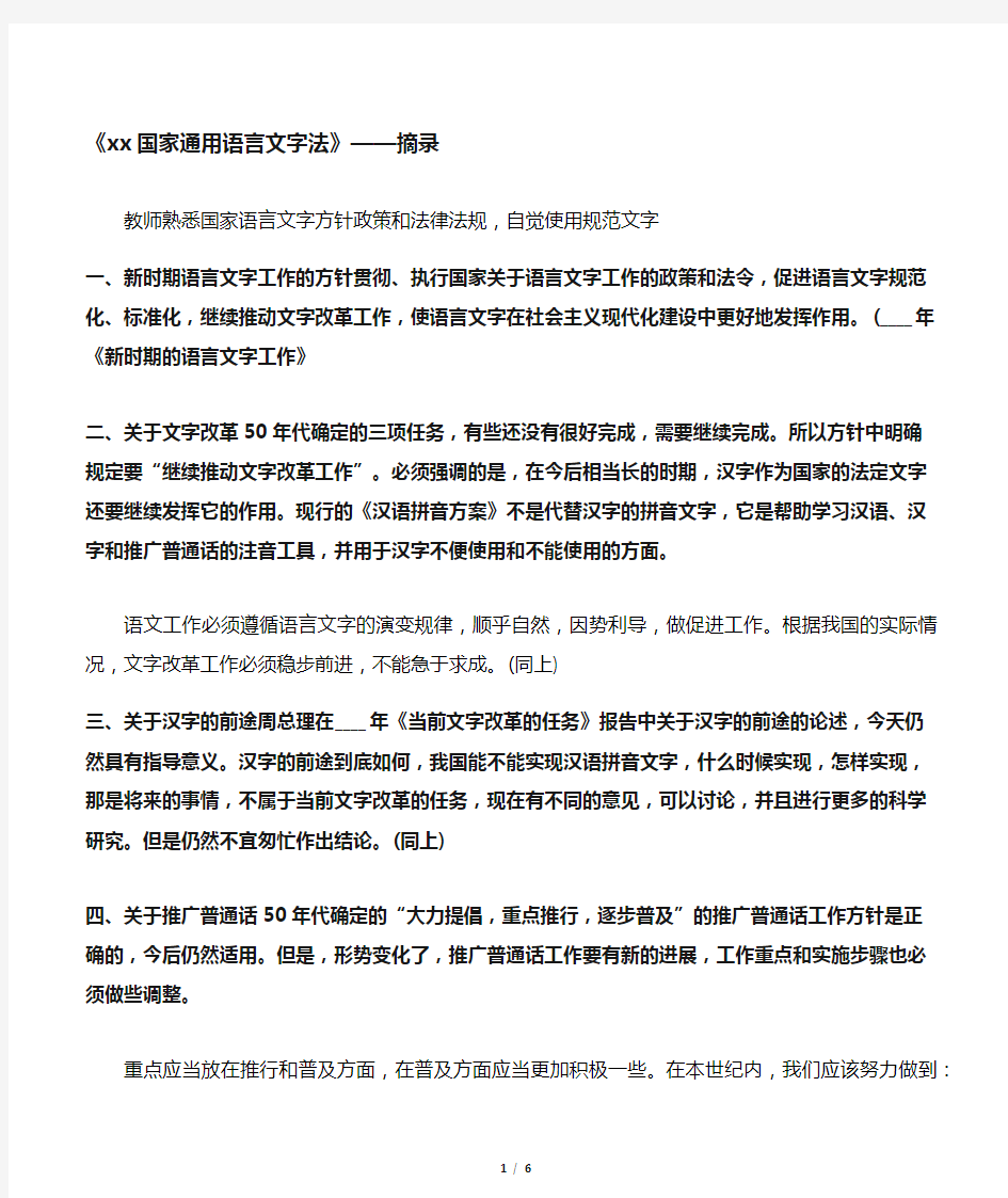 教师熟悉国家语言文字方针政策和法律法规,自觉规范使用语言文字