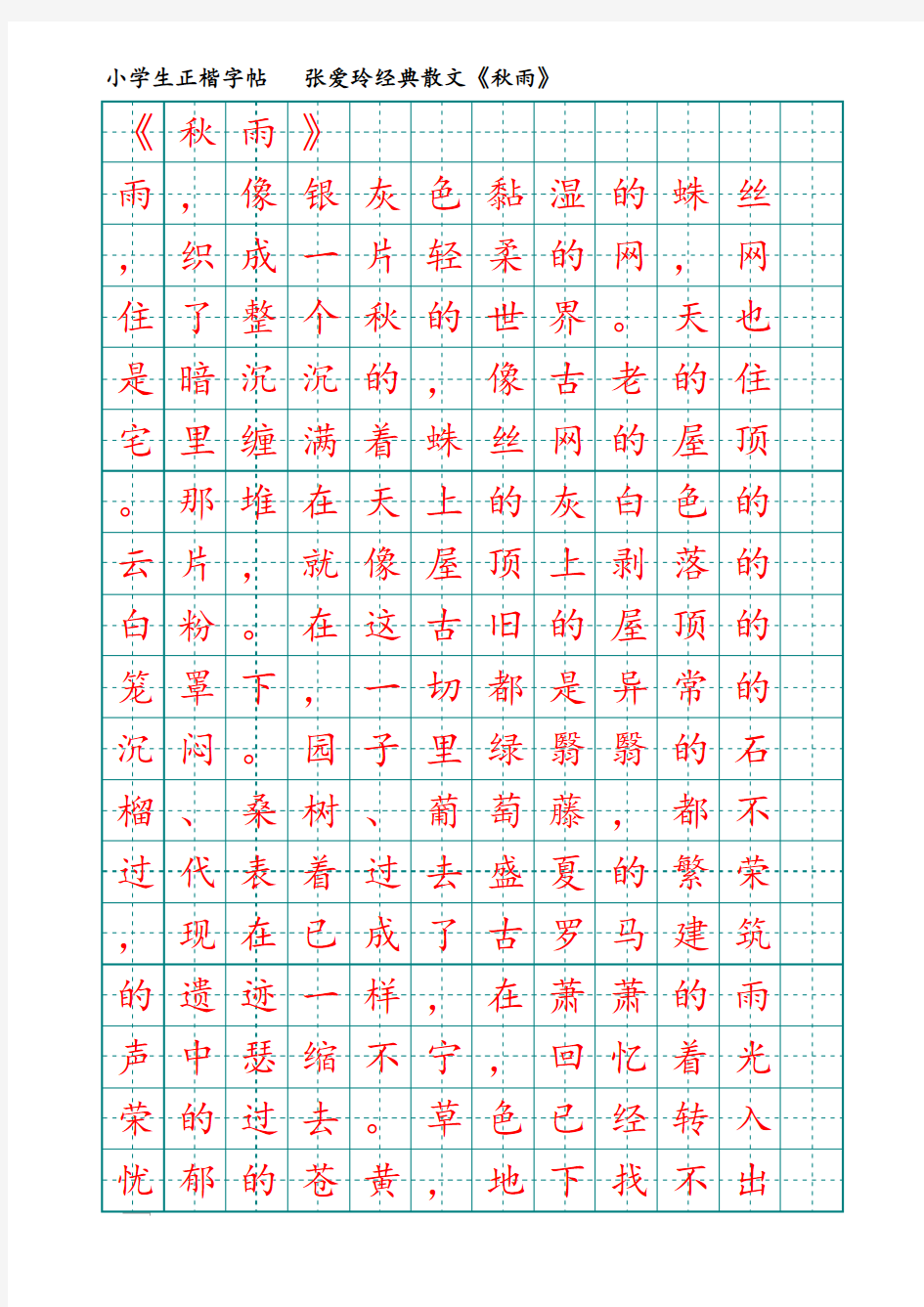 小学生正楷书法字帖