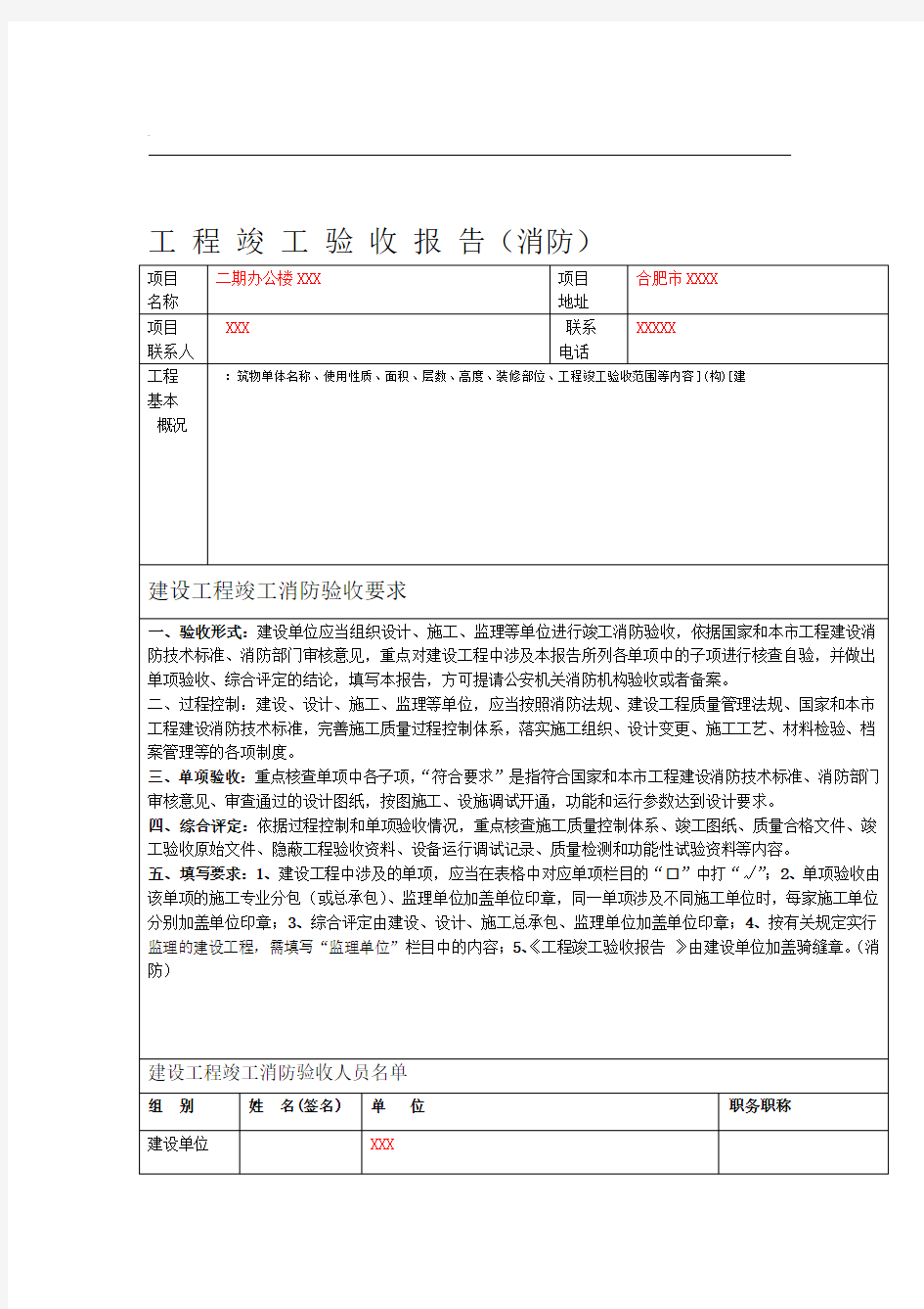 工程竣工验收报告消防模板