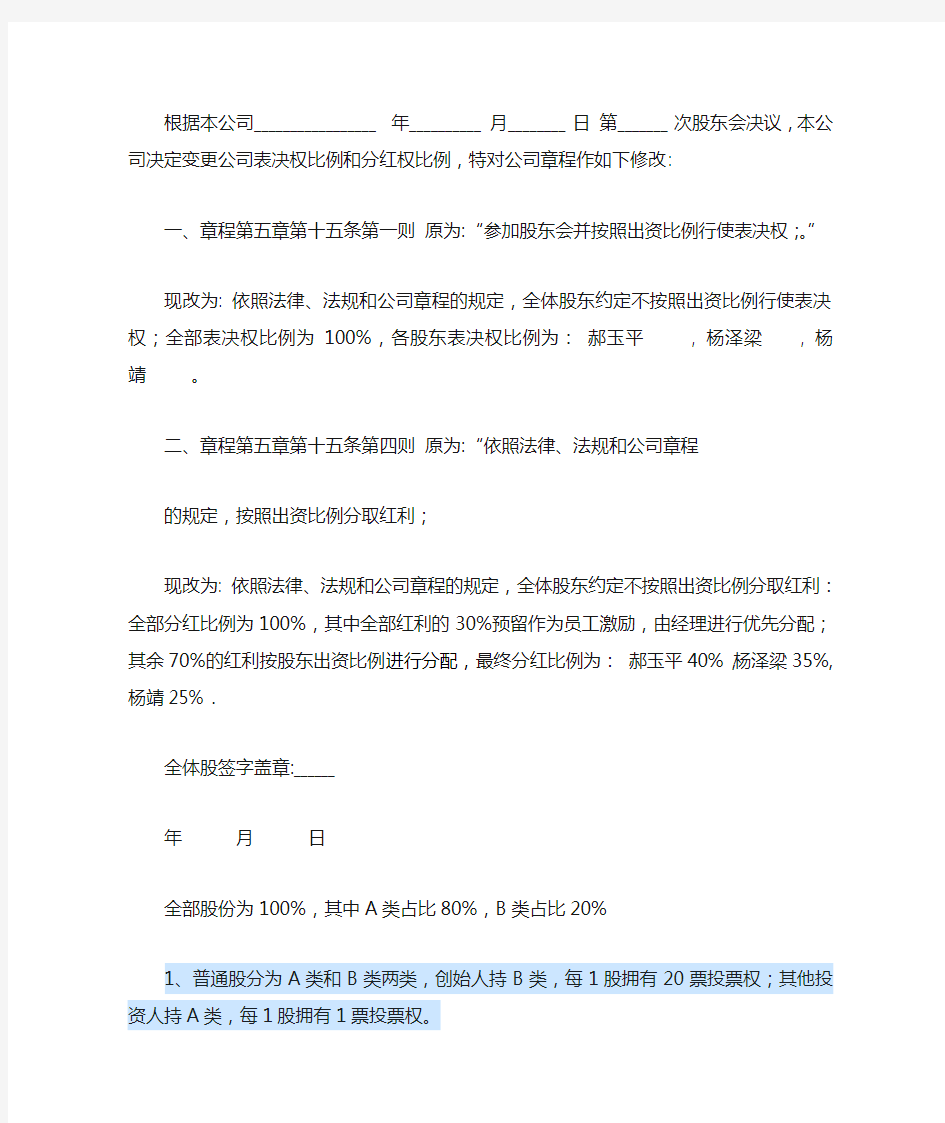 公司章程修正案