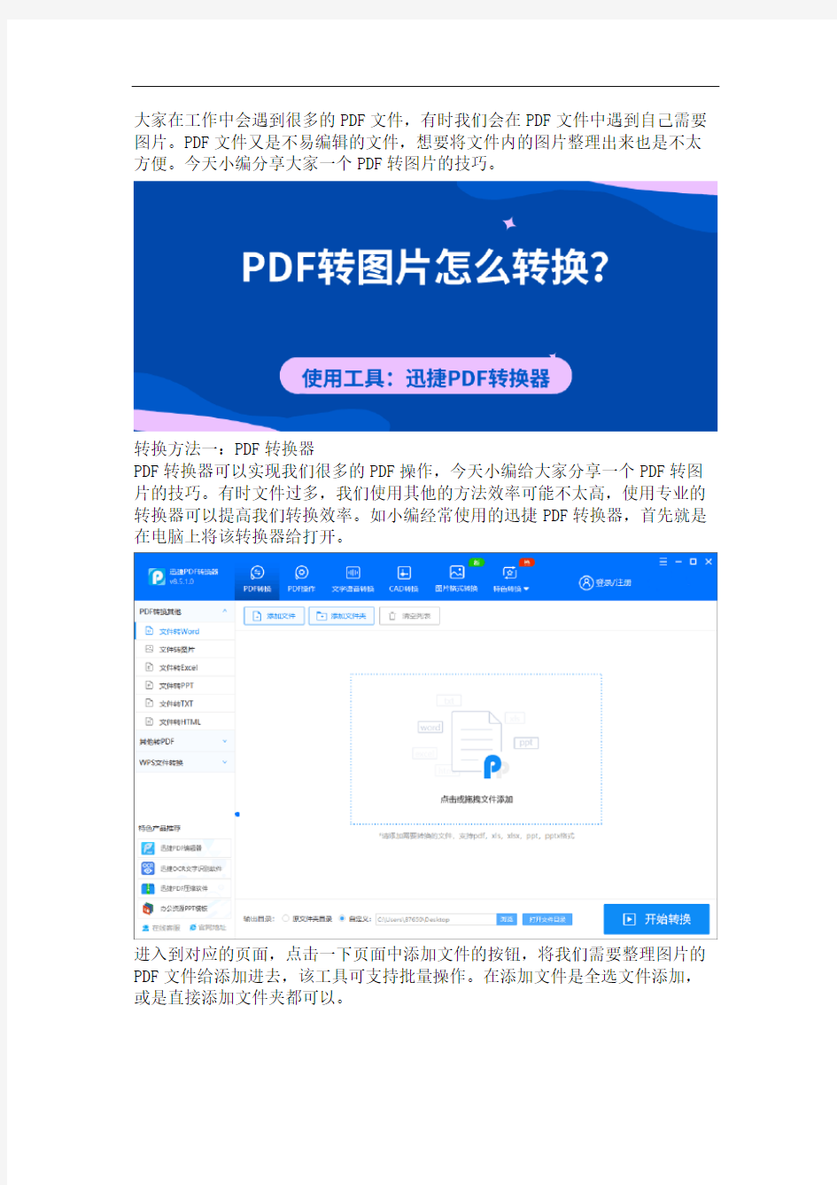 分享办公PDF转图片技巧