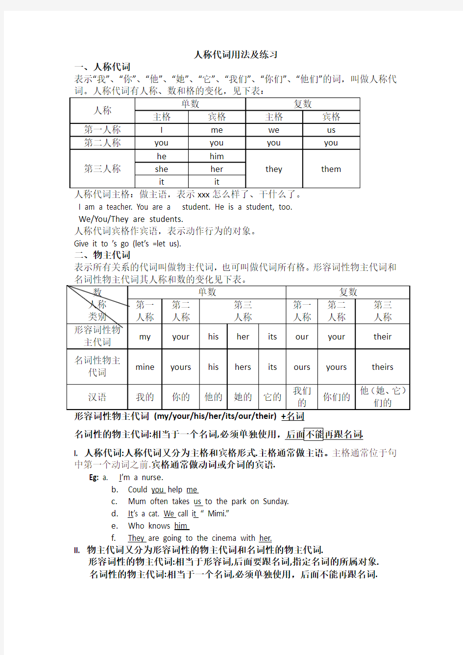 人称代词用法及练习