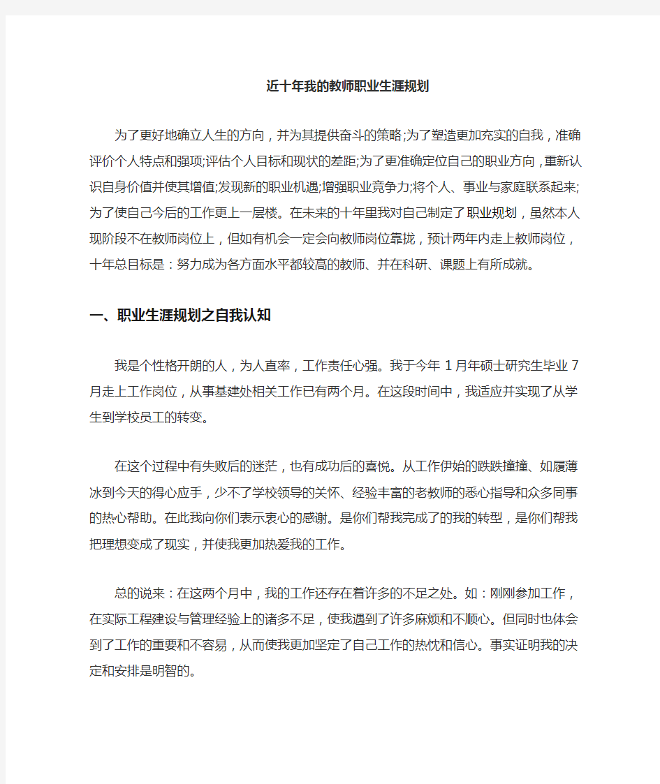 近十年教师职业生涯规划