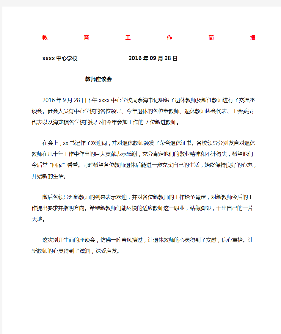 教师座谈会简报