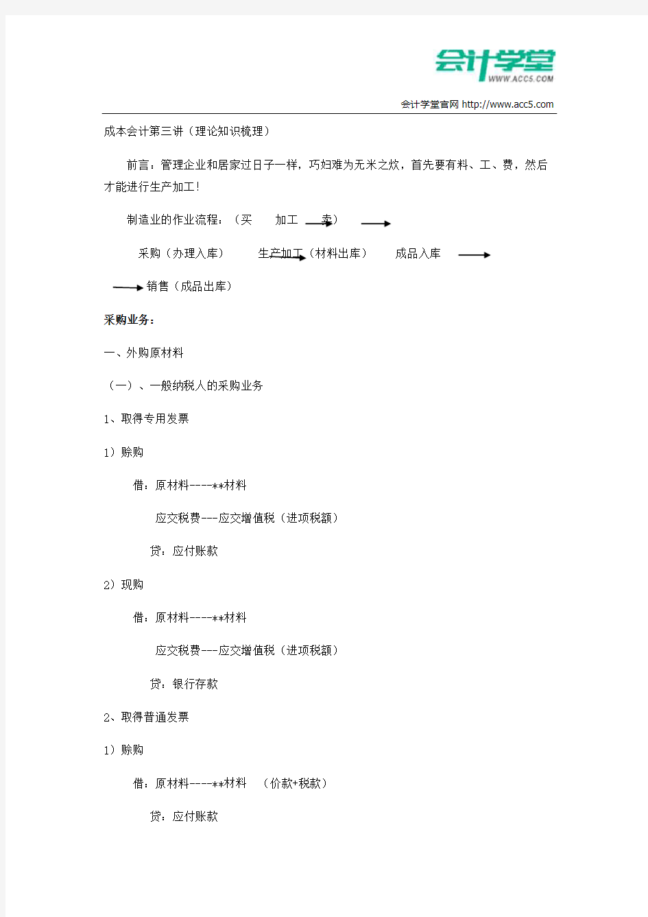 成本会计账务处理_会计学堂