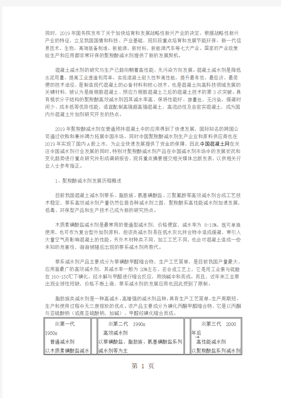 2019年中国聚羧酸减水剂市场现状及发展前景-11页文档资料