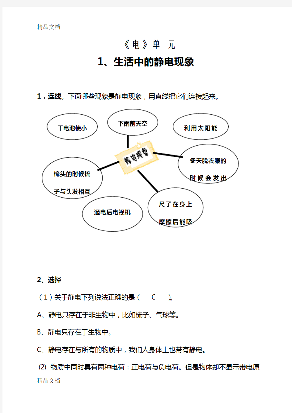 最新四年级下册科学作业本答案