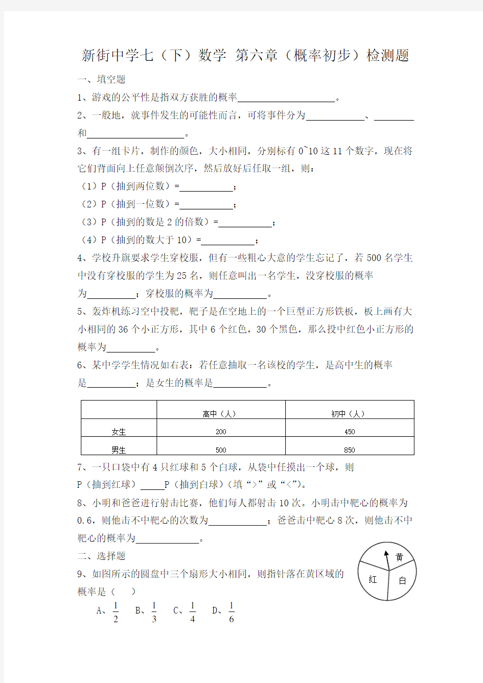 七年级数学第六章概率初步单元测试题