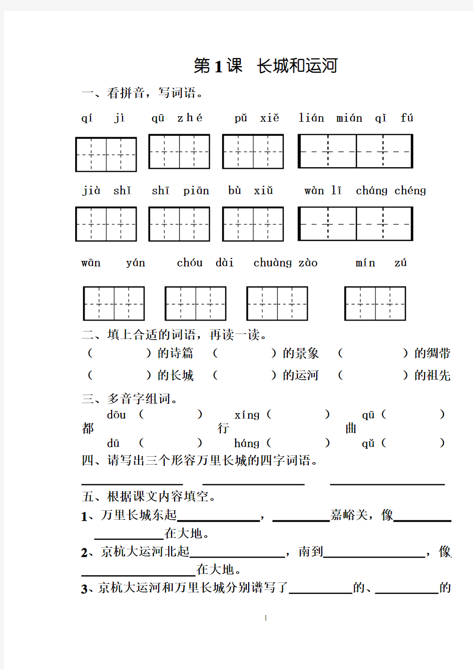 小学三年级语文下册同步练习及测试题(苏教版全册)