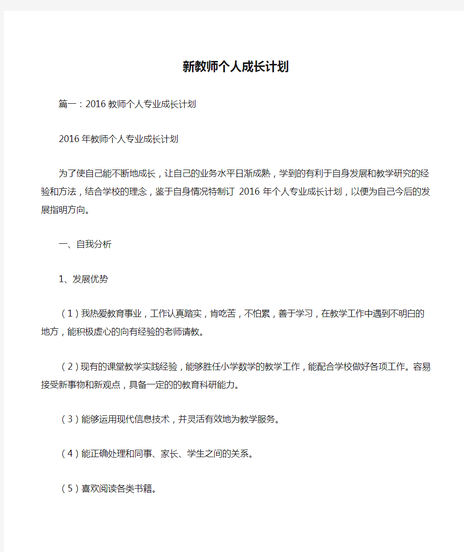 新教师个人成长计划