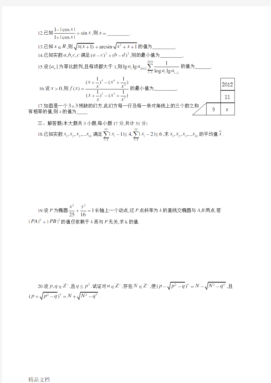 最新浙江省高中数学竞赛试题及答案