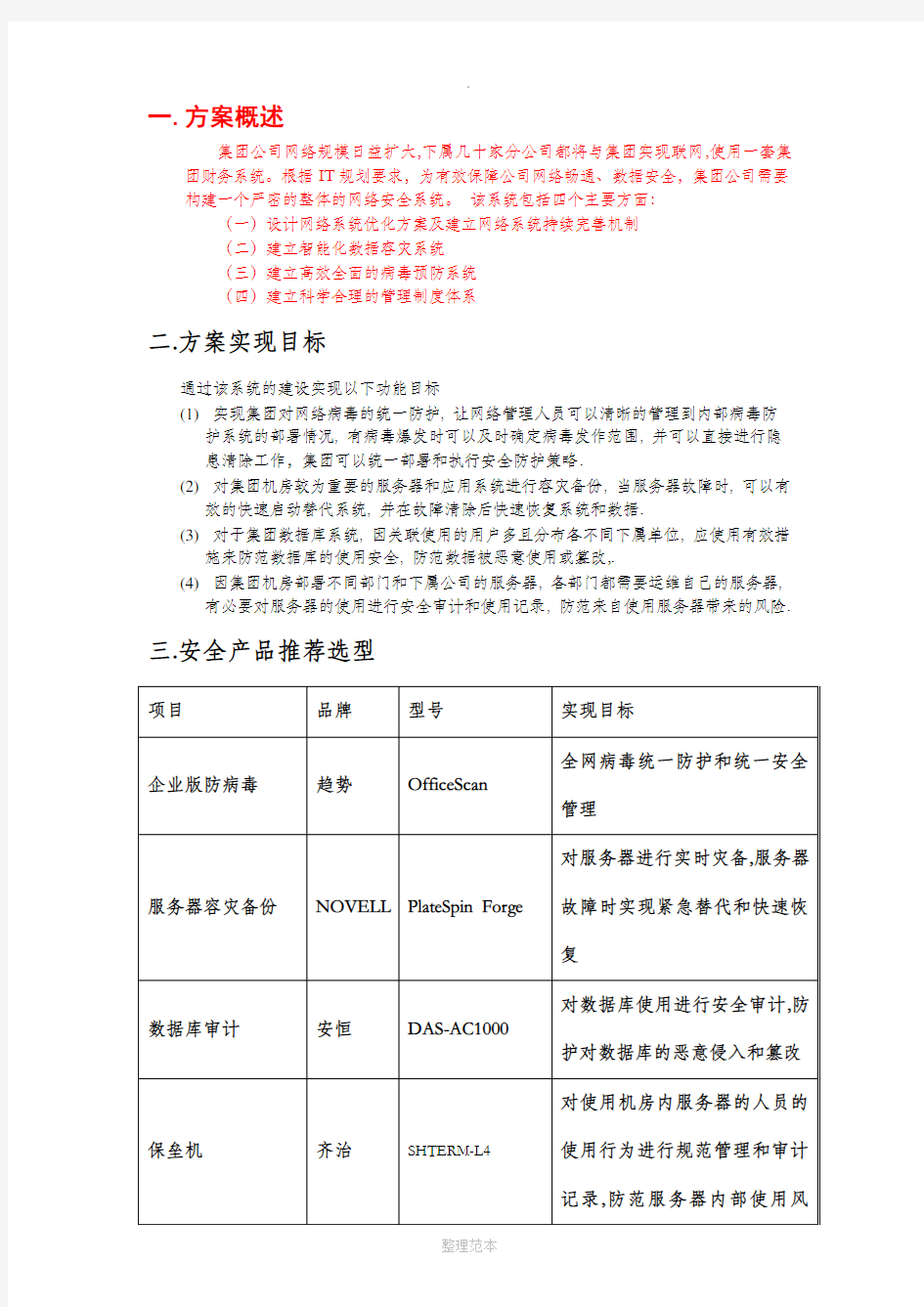 集团公司网络安全解决方案