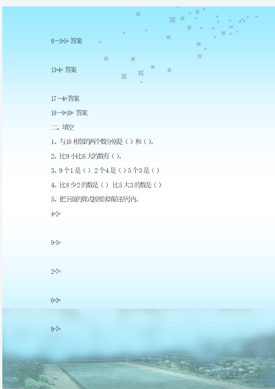 最新整理北师大版小学一年级上册数学试卷