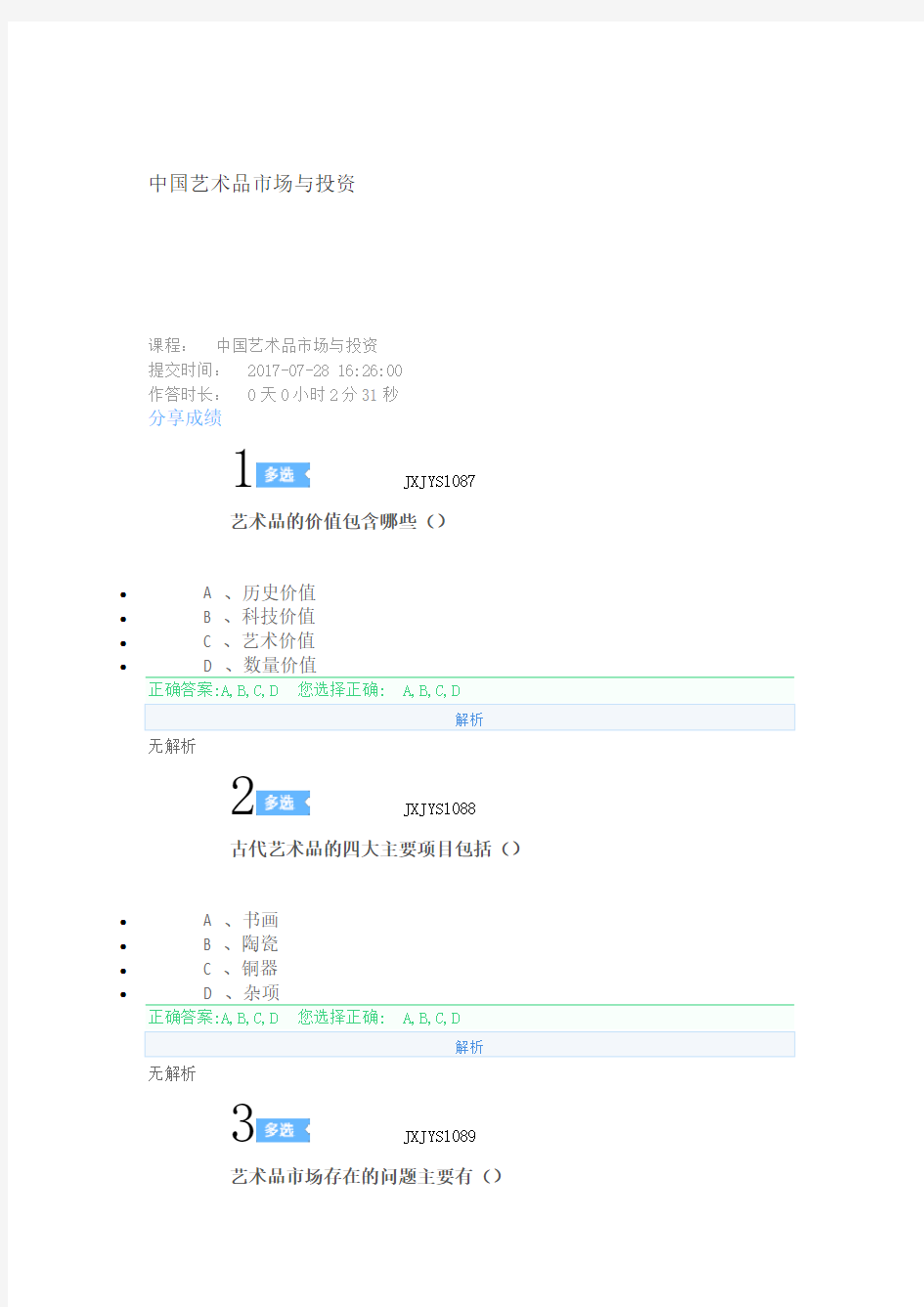 AFP继续教育-中国艺术品市场与投资